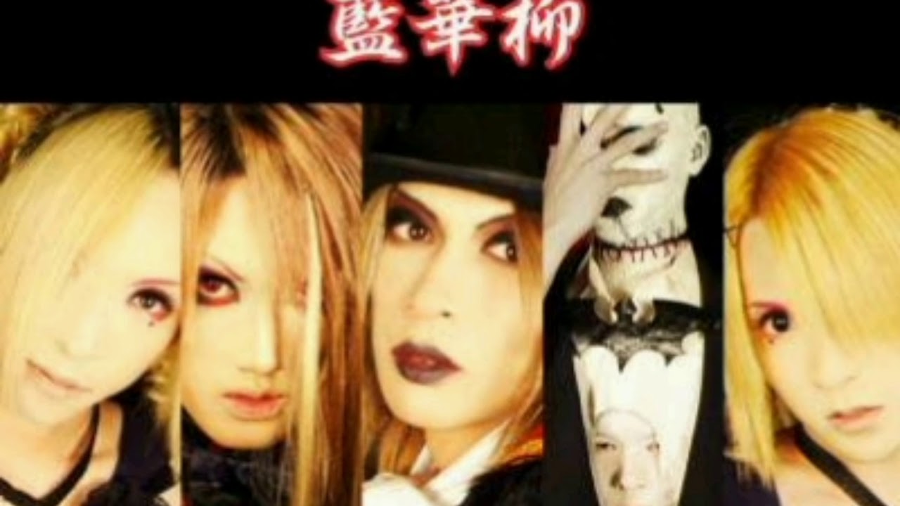 Aikaryu - Medical Shower / Visual Kei Band