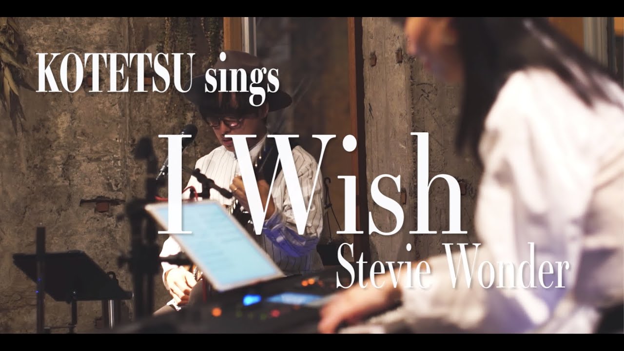 KOTETSU - I Wish (Stevie Wonder) Feb.16.2023