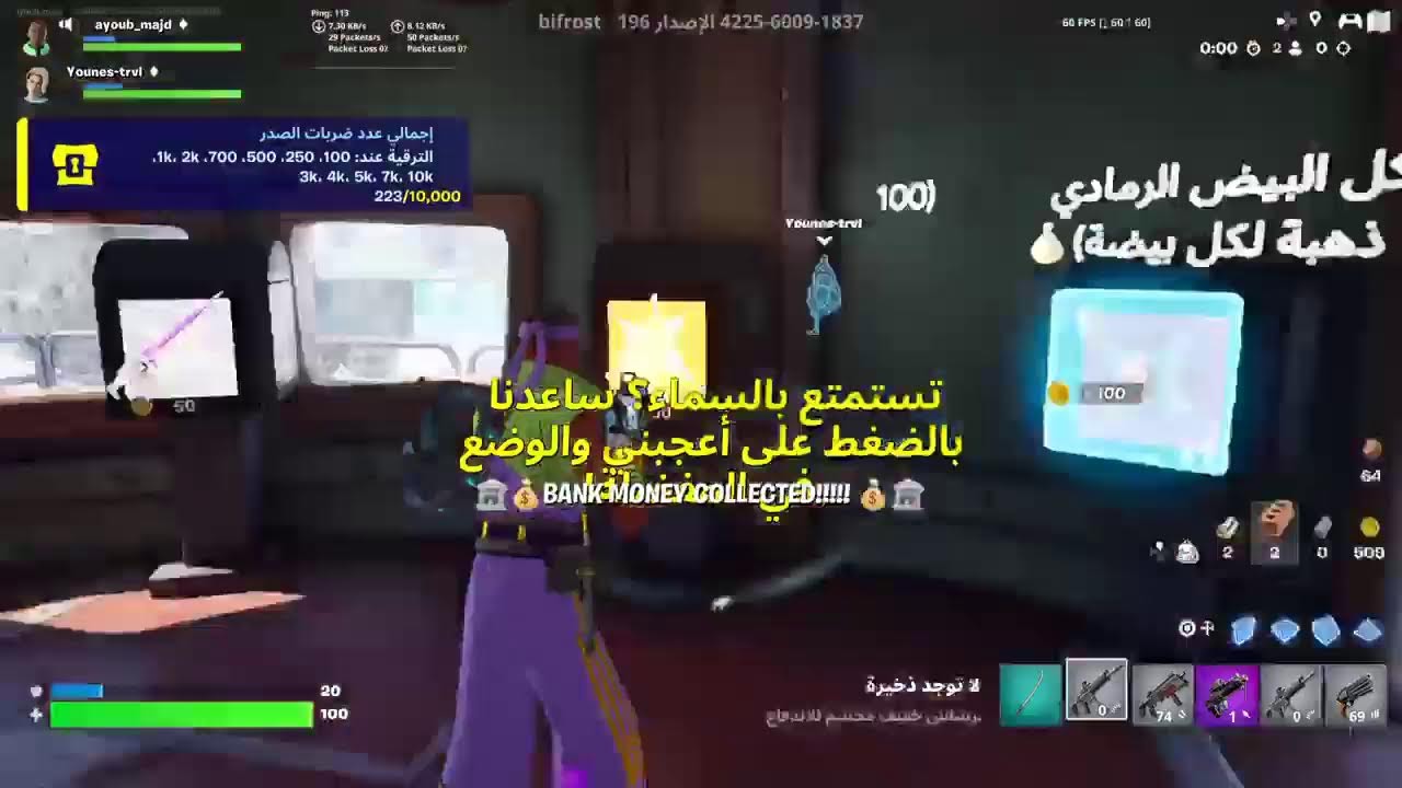 للعربية للعب  للمباشر فورت نايت بلد انا تونس