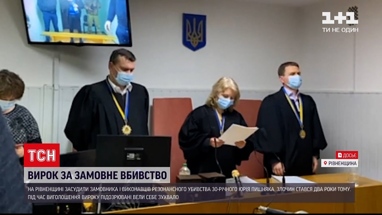 Новости Украины: в Ровенской области осудили убийц мужа, которого избили и расстреляли