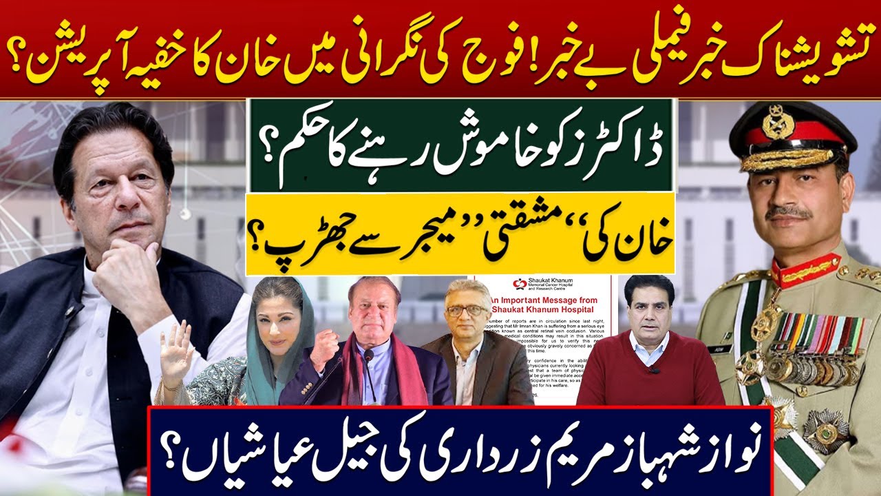 Alarming Developments: Imran Khan’s Secret Operation Exposed | Sabir Shakir Live