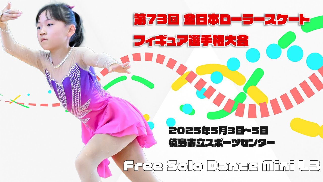 第73回全日本フィギュア選手権大会 ミニ ソロダンスクラス(Free Ladies Mini Solo Dance L3)