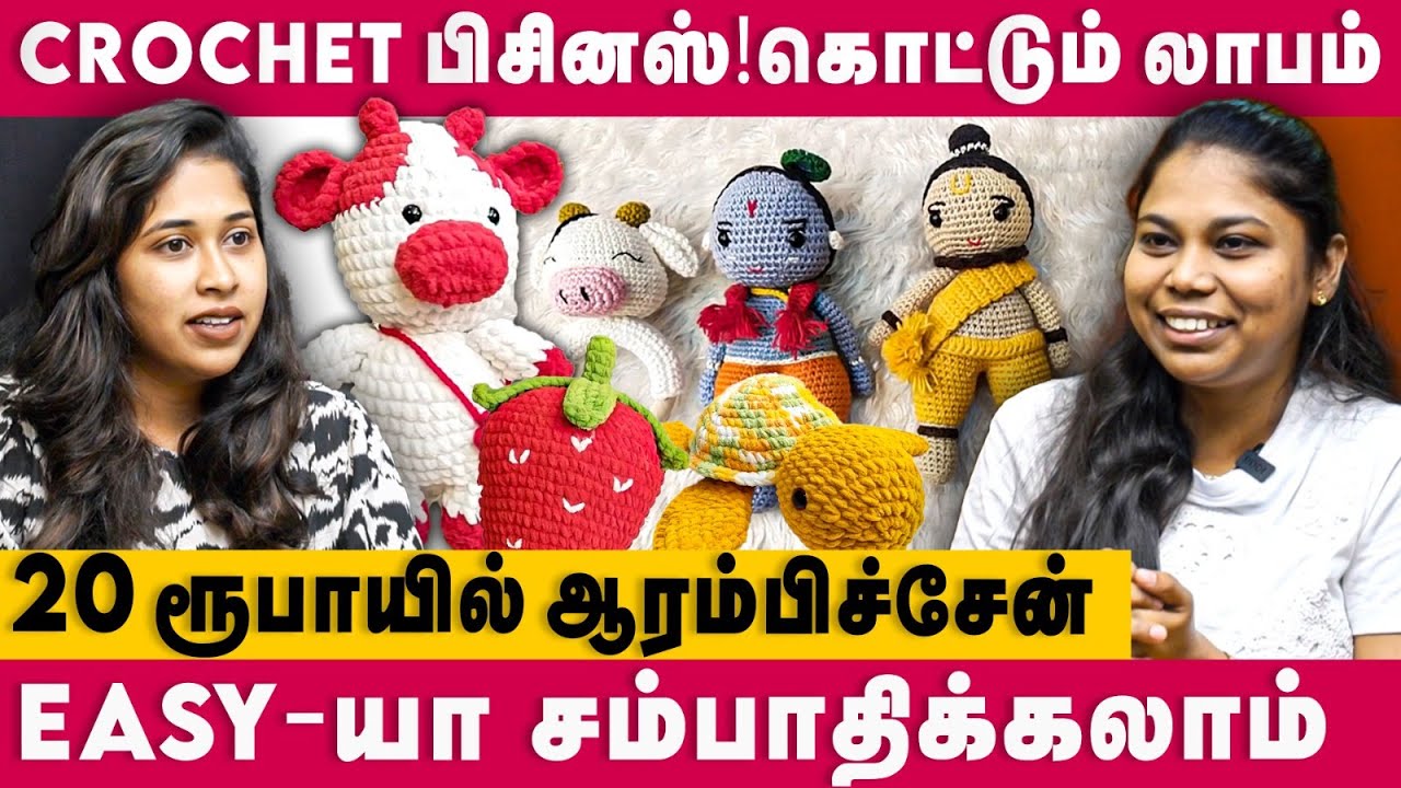 Crochet Business ! கொட்டும் லாபம் ! 20 ரூபாயில் ஆரம்பிச்சு, சூப்பரா சம்பாதிக்கிறேன் | Dear Women