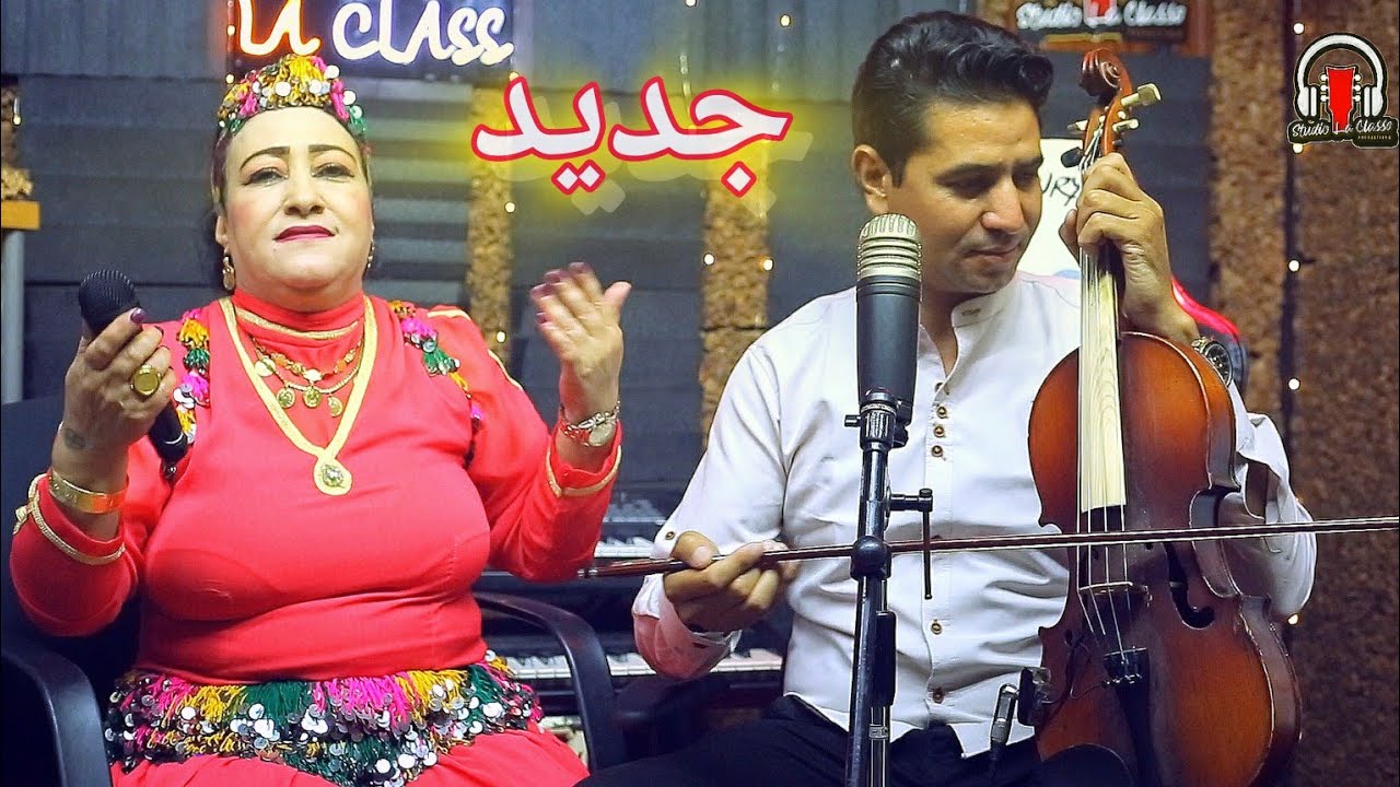 جديد🔥الفنان رشيد آمغاس / الفنانة فاطمة البقريت [ RACHID AMGHAS] FATIMA EL BAKRIT / #studio LaClass