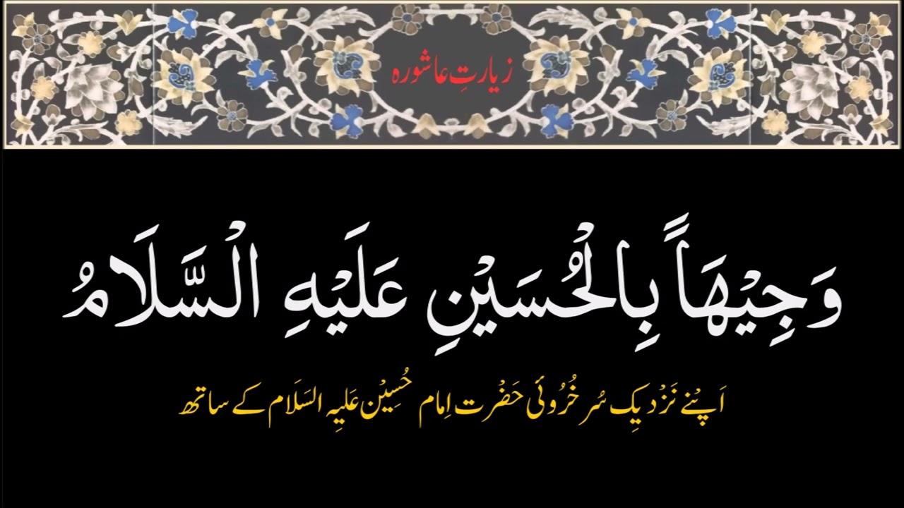 Ziarat e Ashura
