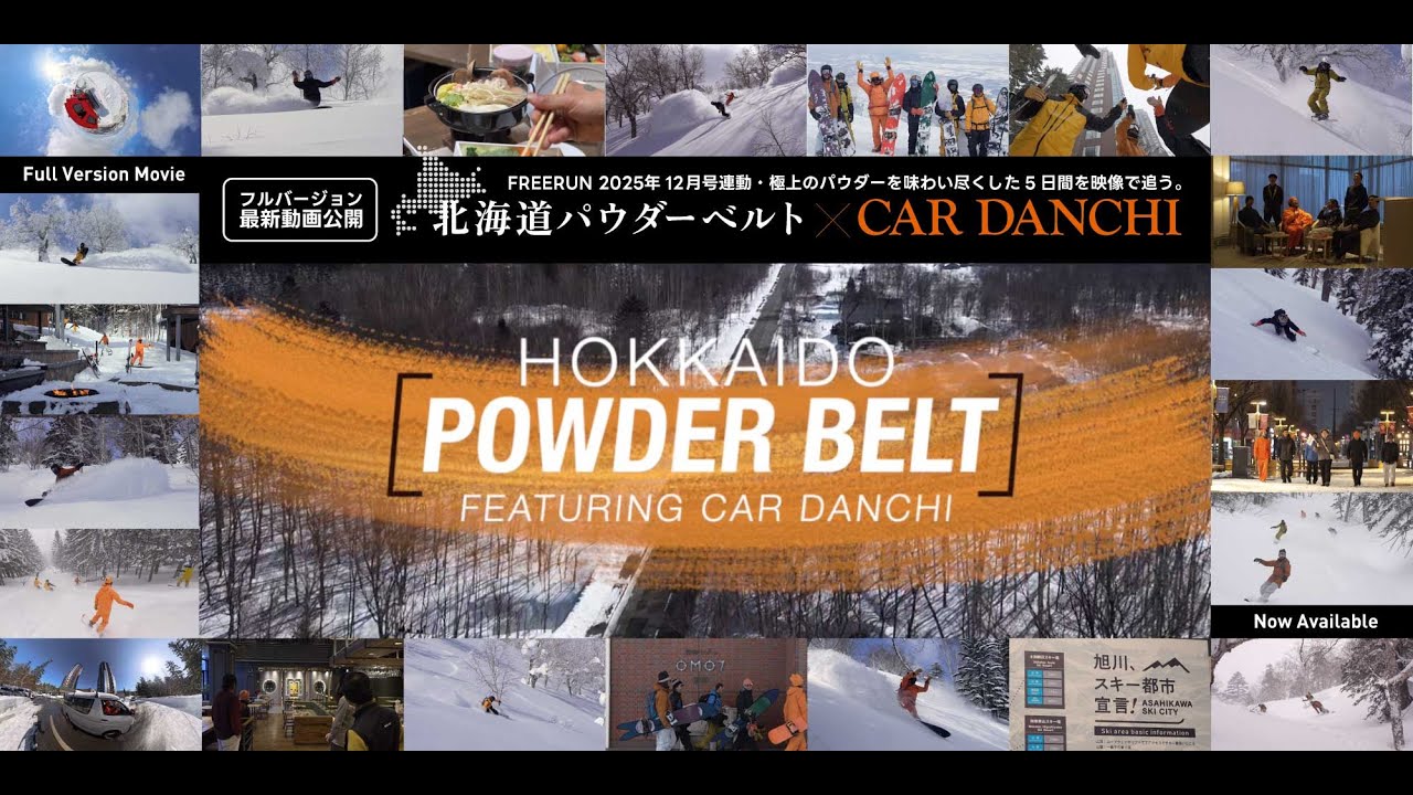 北海道パウダーベルト × CAR DANCHI _Full Version Movie