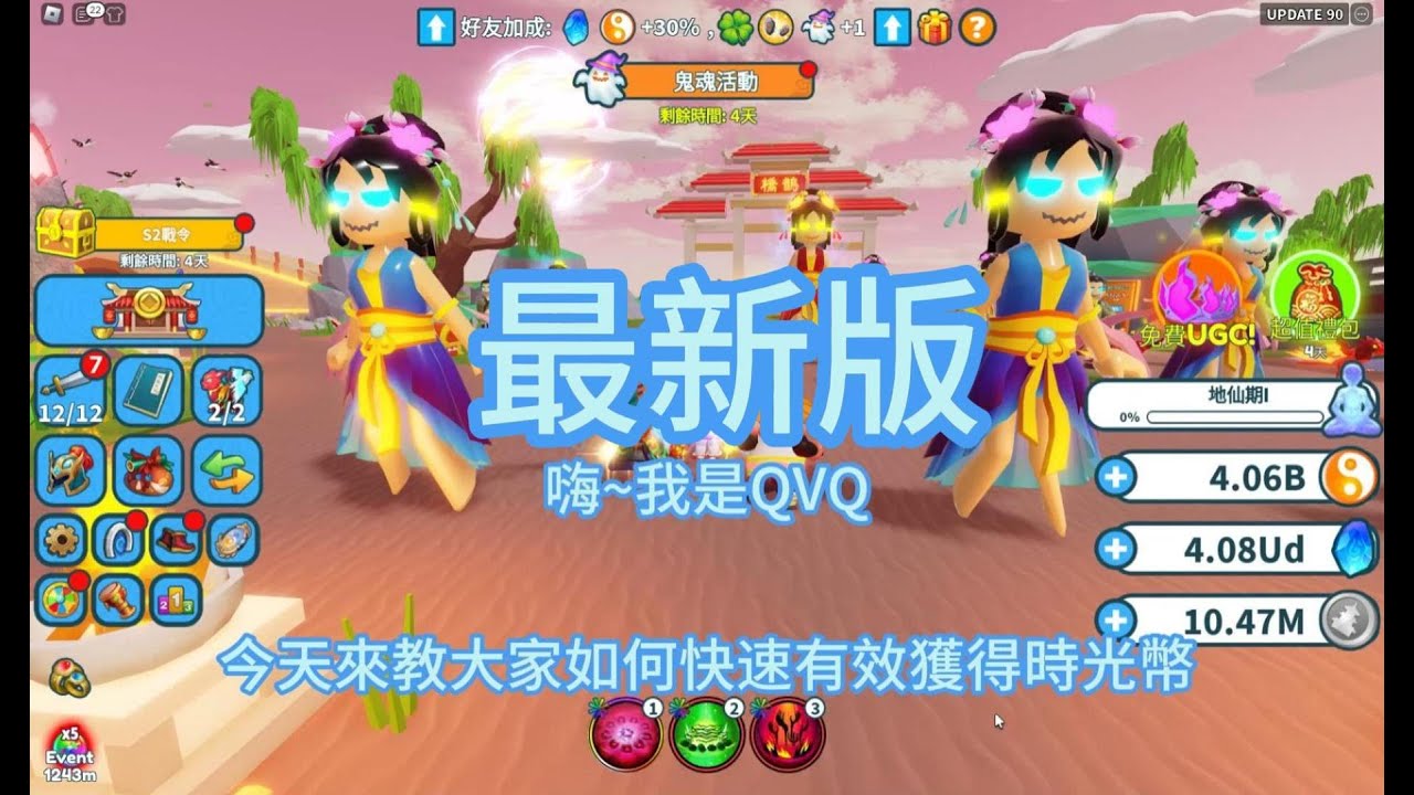 【 QVQ玩遊戲 】如何快速有效的獲得時光幣呢? 【Roblox】💕法寶模擬器💕 Weapon Fighting Simulator 訂閱達到會抽武器喔💕法宝模拟器💕时光币 💕UDP 90💕萬聖節活動