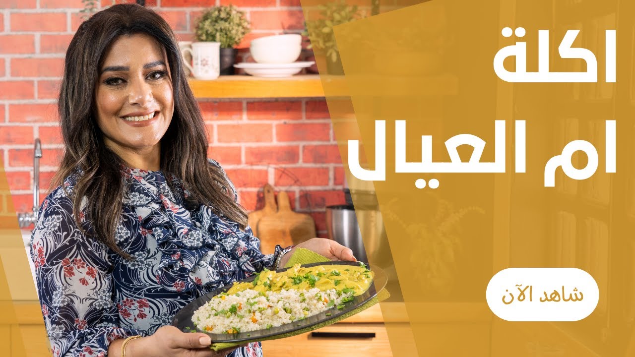 وصفة ام العيال (صدور الدجاج  بالبشاميل في الطاسة و رز بالخضار )  علي طريقة فيفيان