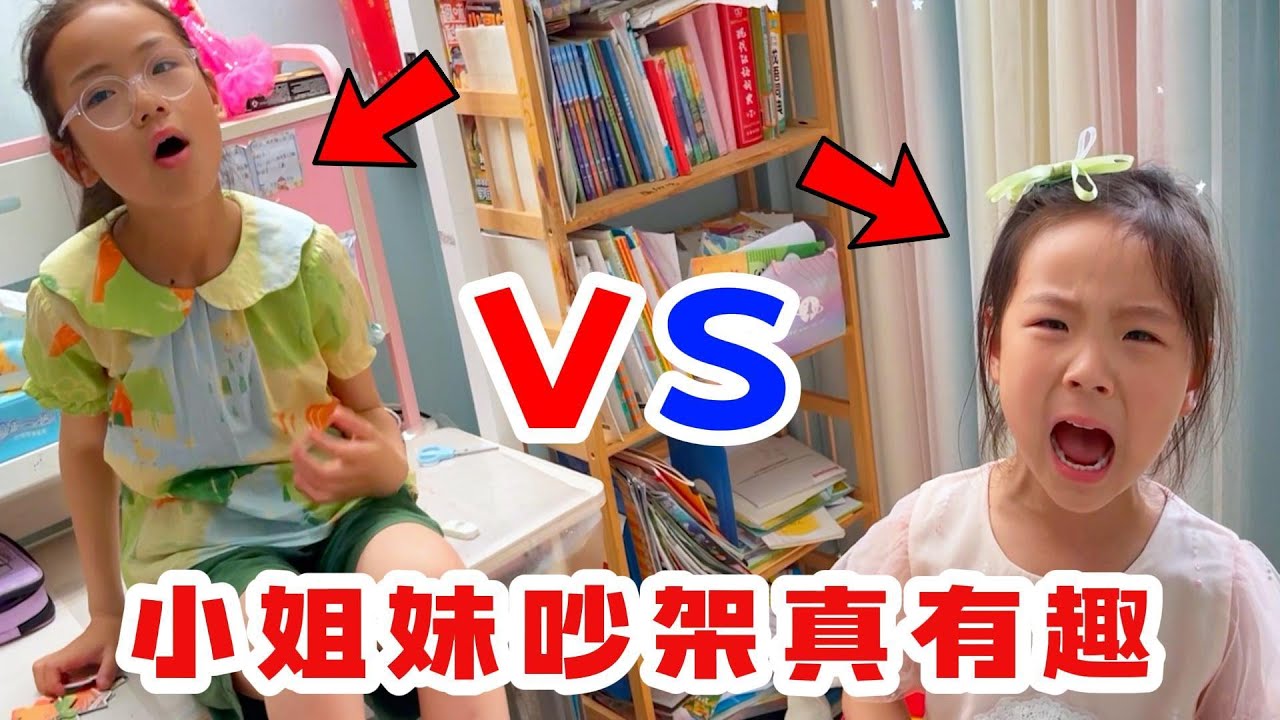 两姐妹吵吵闹闹的一天，老苗是个合格的和事佬，相亲相爱的一家人
