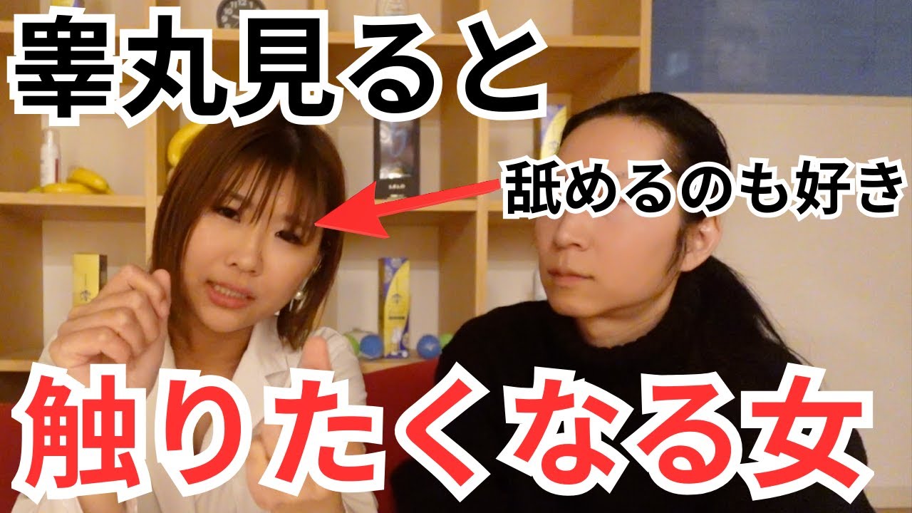 男の睾丸が好きすぎる女