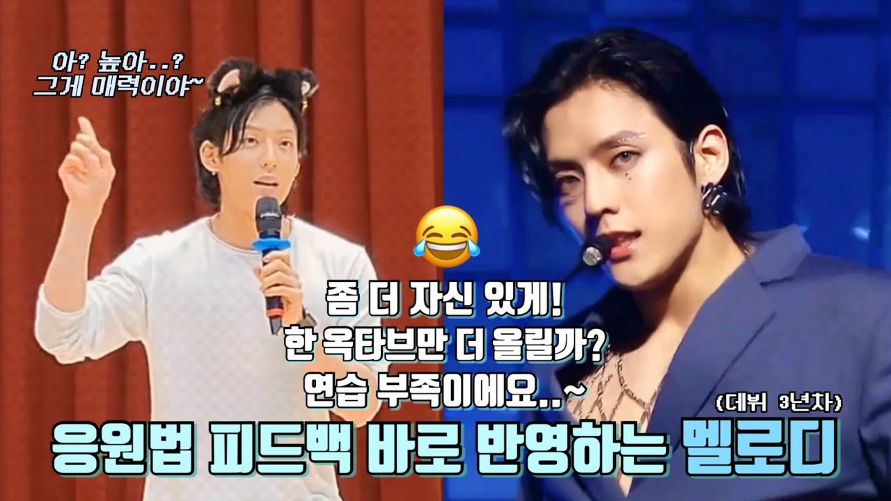 [비투비] 응원법 피드백 바로 반영하는 멜로디들 | 응원법 끝판왕들이 돌아왔다~!