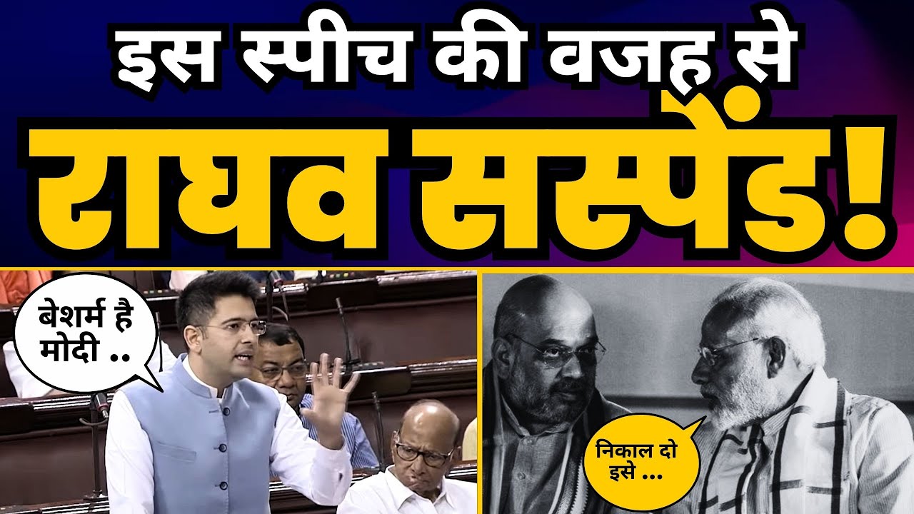 Suspend होने से पहले Raghav Chadha की Rajyasabha में Fiery Speech 🔥| Delhi Ordinance Bill