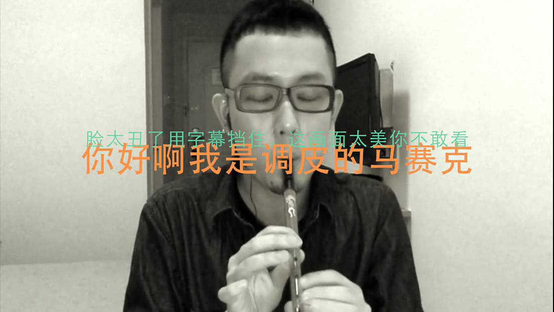 浪客秦昊 梅花三弄 超清