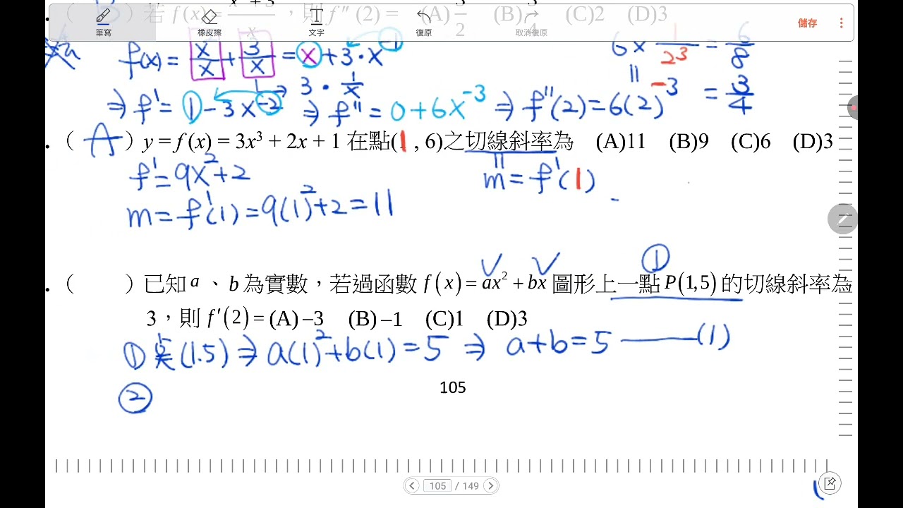 第4冊3-3 講義練習題作業講解教學影片