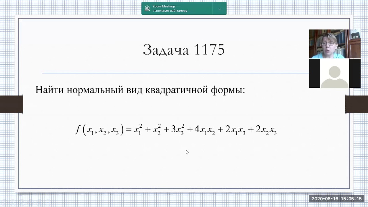 Квадратичные формы (решение задач)