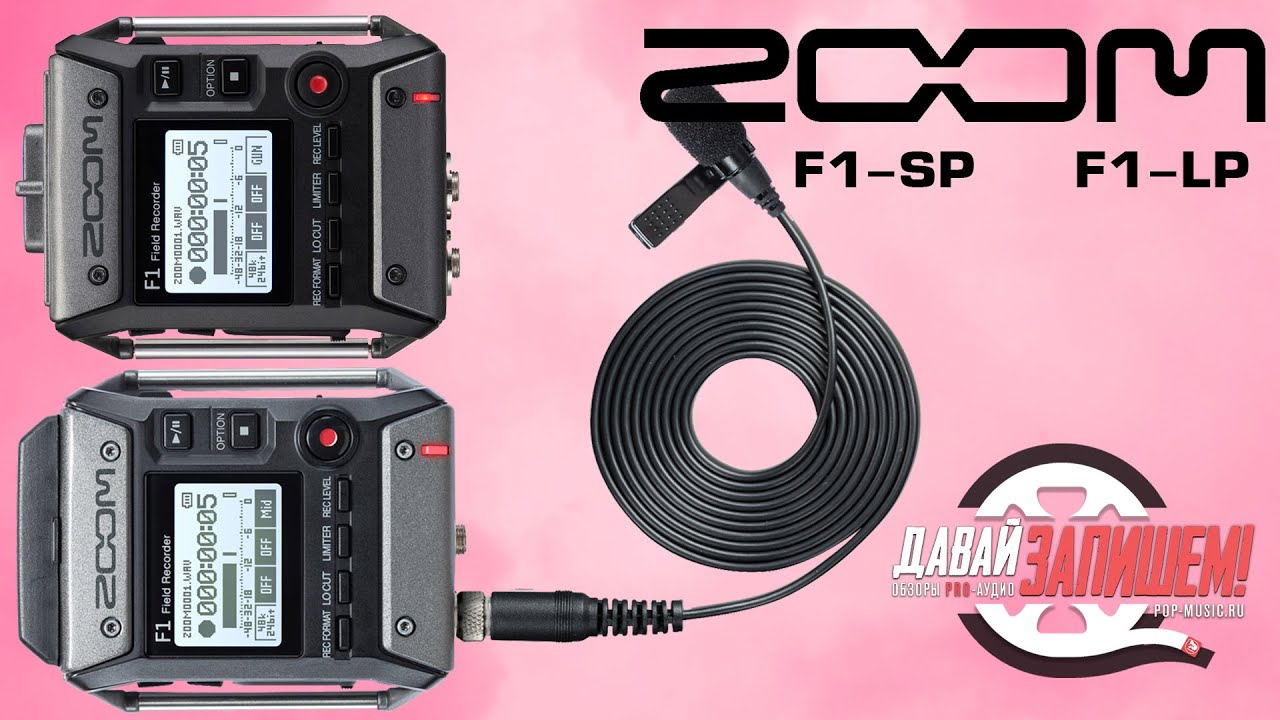 Полевой рекордер Zoom F1
