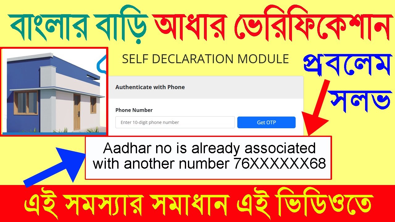 Banglar Bari Aadhar Verification, Aadhar No is already associated with another number problem solve