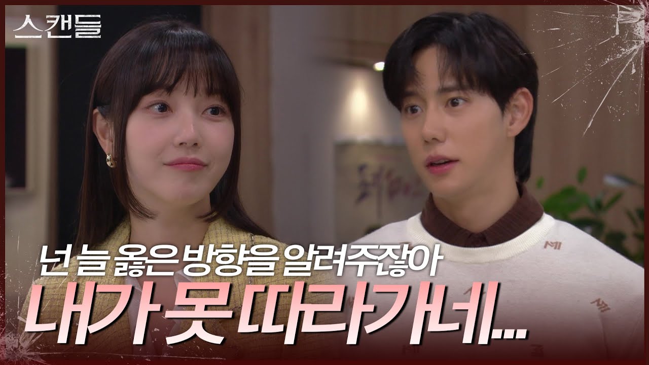 진심으로 위로해 주는 진주형이 고마운 김규선 ＂하지만 내가 못 따라가네...＂ [스캔들/Snow Whites Revenge] | KBS 241025 방송