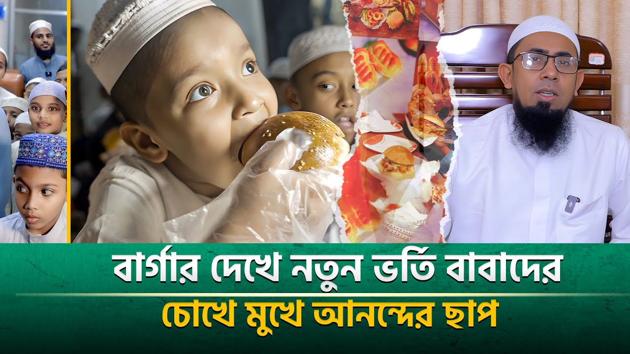 নতুন ভর্তি ছাত্রদের নিয়ে আর রায়হানের অন্যরকম উদ্যোগ / Ar Rayhan