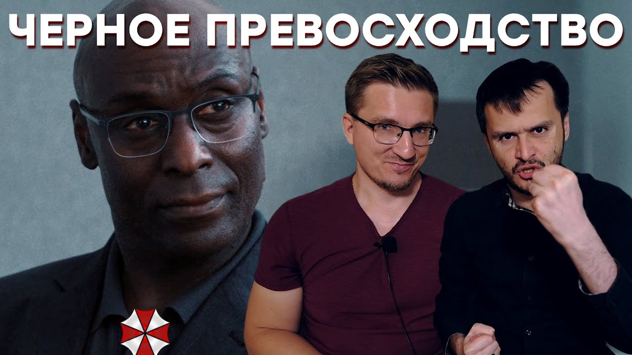 Чистая НЕНАВИСТЬ. Resident Evil от Netflix // Сюжет. Черный Вескер. Связь с играми