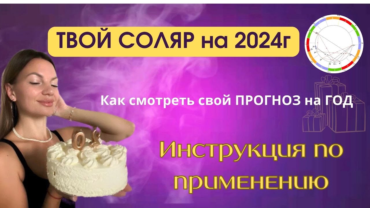 Урок по СОЛЯРУ. Чем запомнится ваш год?