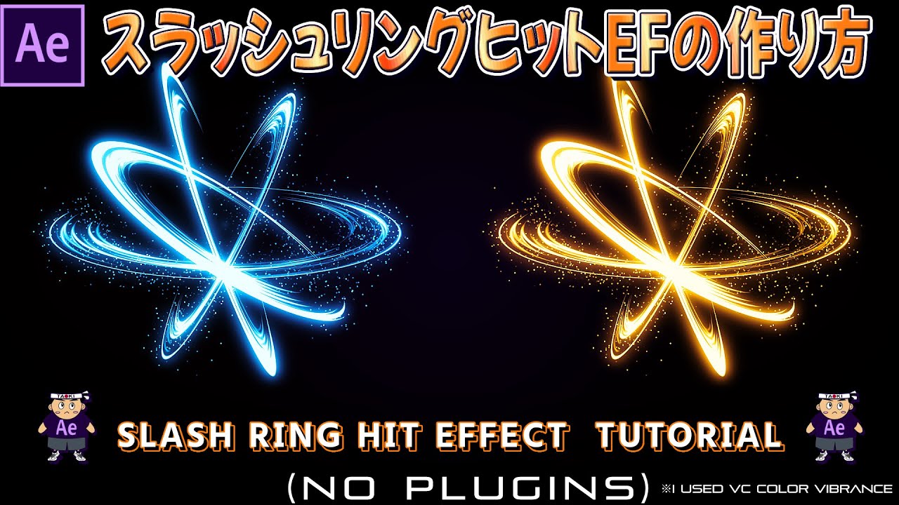 スラッシュリングヒットEFの作り方 in After Effects【slash】【hit】【Game Effect】【tutorial】【斬撃】【チュートリアル】【ゲームエフェクト】