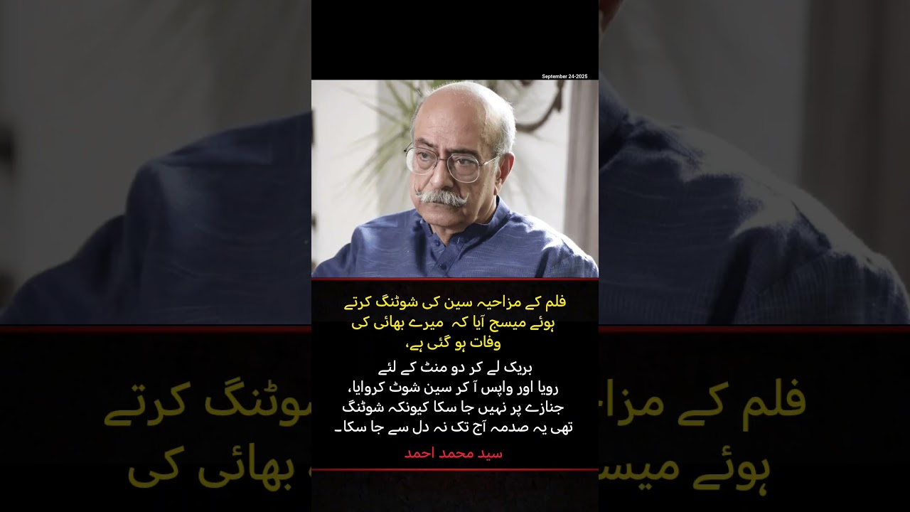 Syed Mohammad Ahmed&rsquo;s Emotional Story | Shooting Comedy Scene After Brother&rsquo;s Death