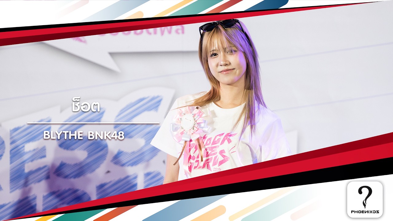 [Blythe BNK48] Fancam - ช็อต - Shock  Me Girl Press Conference