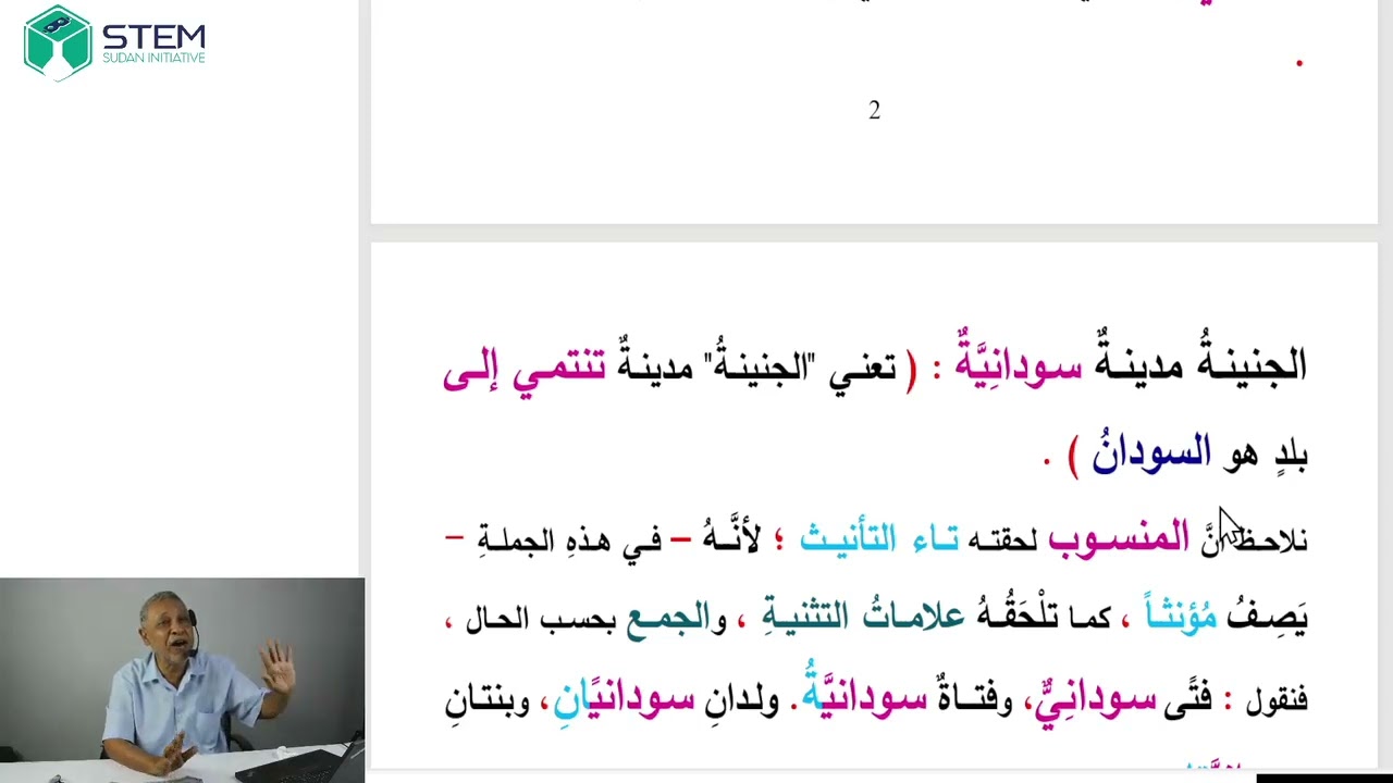 عربي قواعد  النسب استاذ نادر السماني