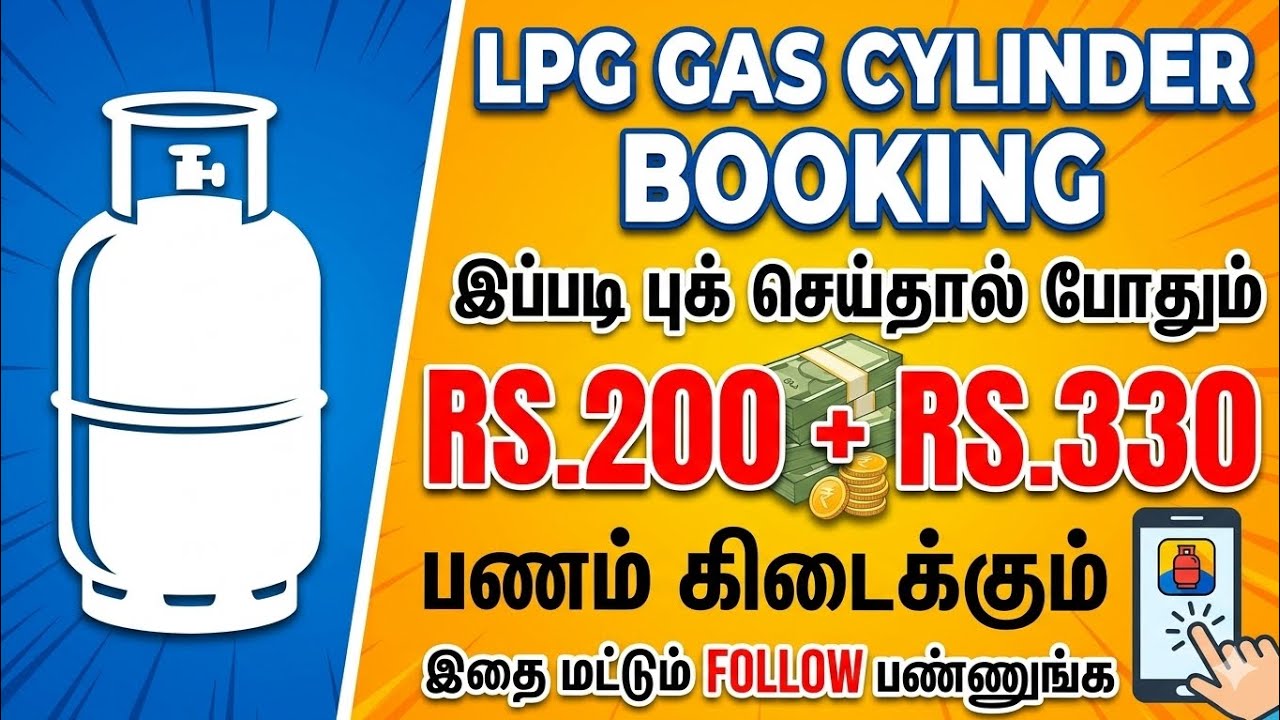 lpg gas cylinder booking new update tamilnadu | lpg gas cylinder cashback | Tricky world