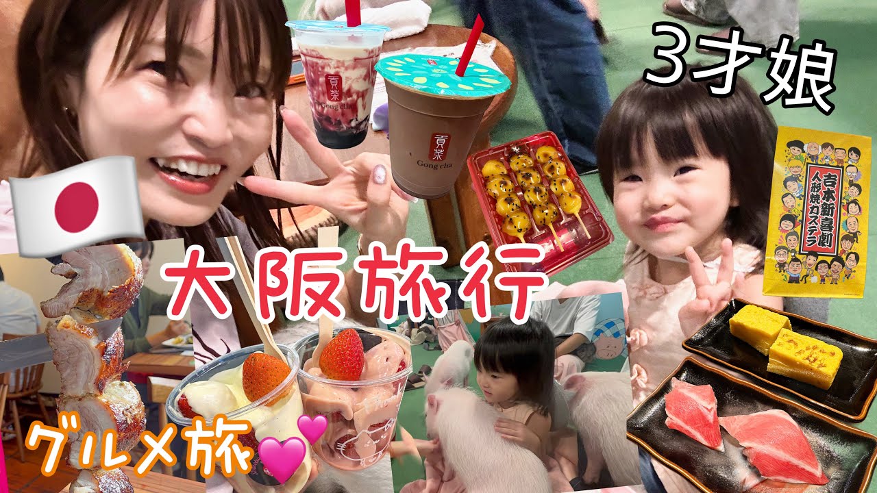 【大阪旅行①】韓国住み親子のグルメ旅。難波、心斎橋付近が最高。