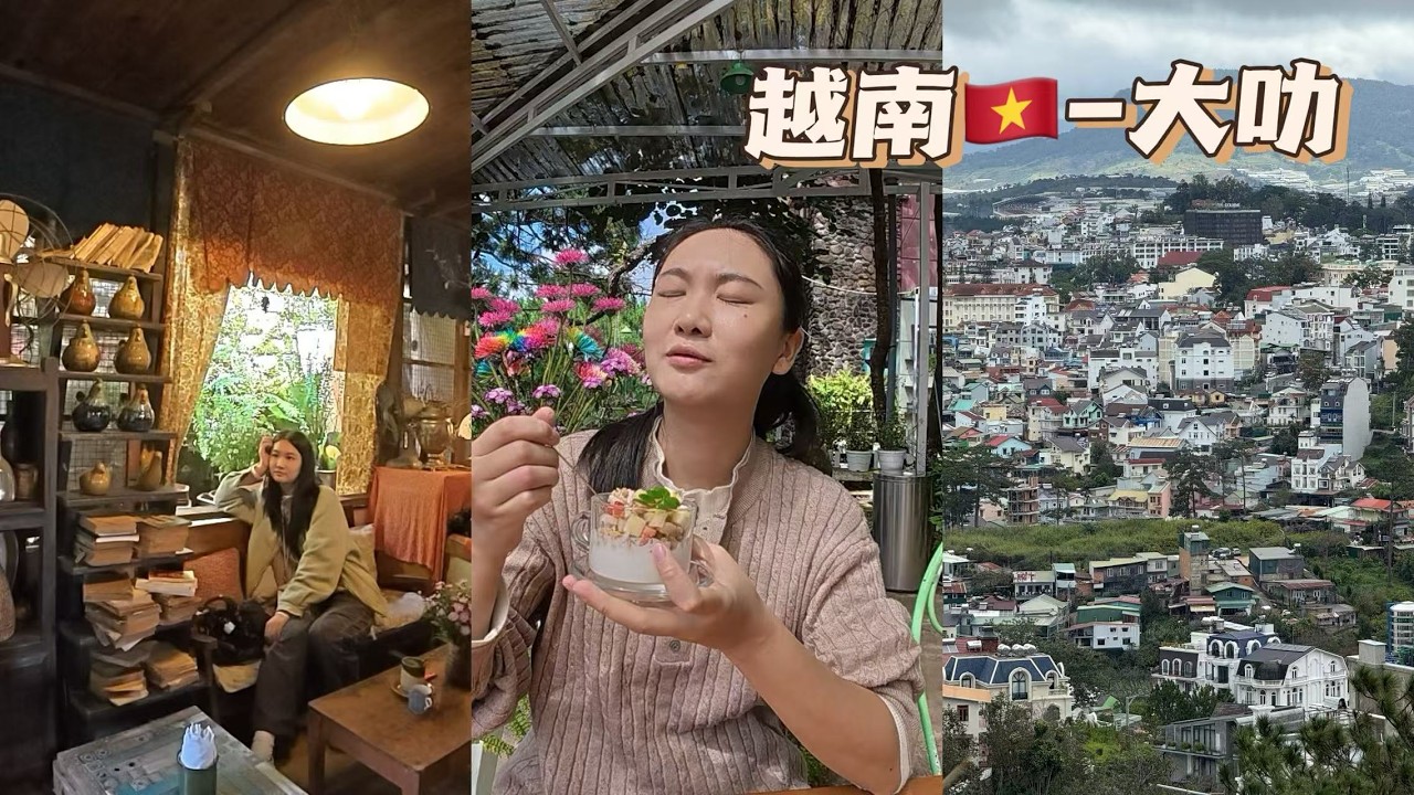 中国女生环游世界，越南大叻篇