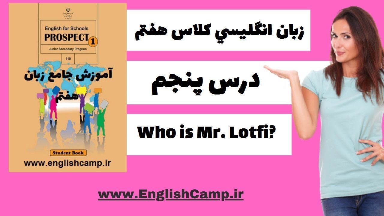 زبان انگلیسی کلاس هفتم- درس پنجم