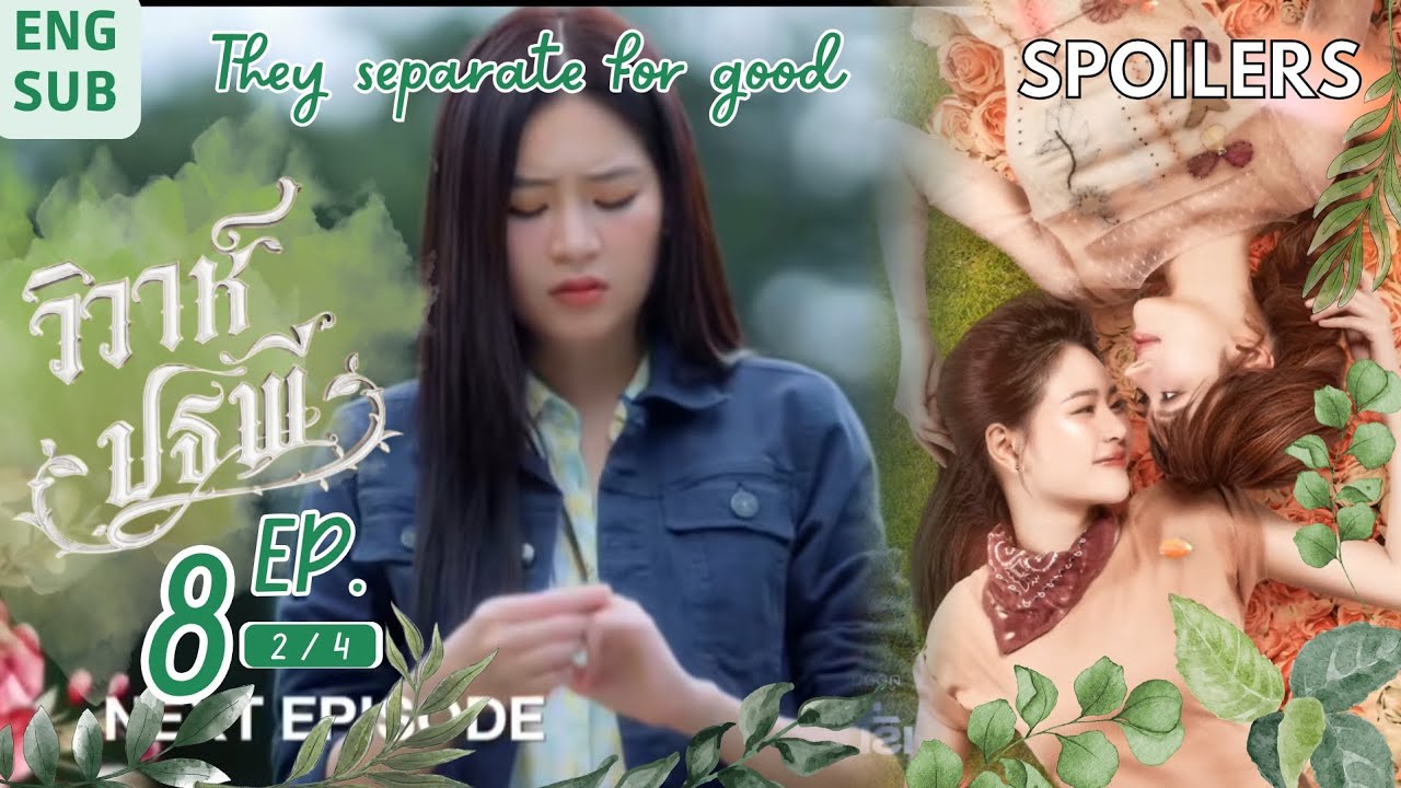 The Earth วิวาห์ปฐพี EP8 [2/4] | บ้านวาทินวณิช 4 Elements