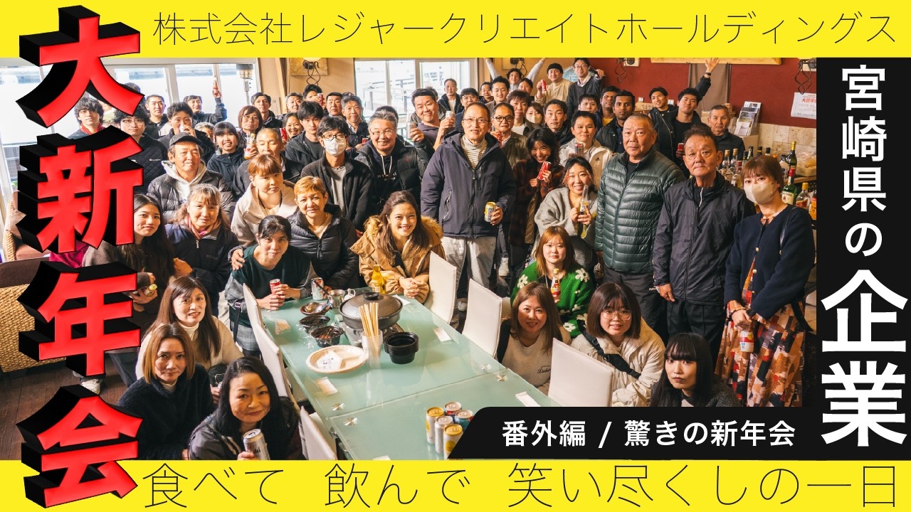 高級魚クエにSUP大会！？宮崎の勢いがある会社が新年から全力投球した1日に密着してみた。