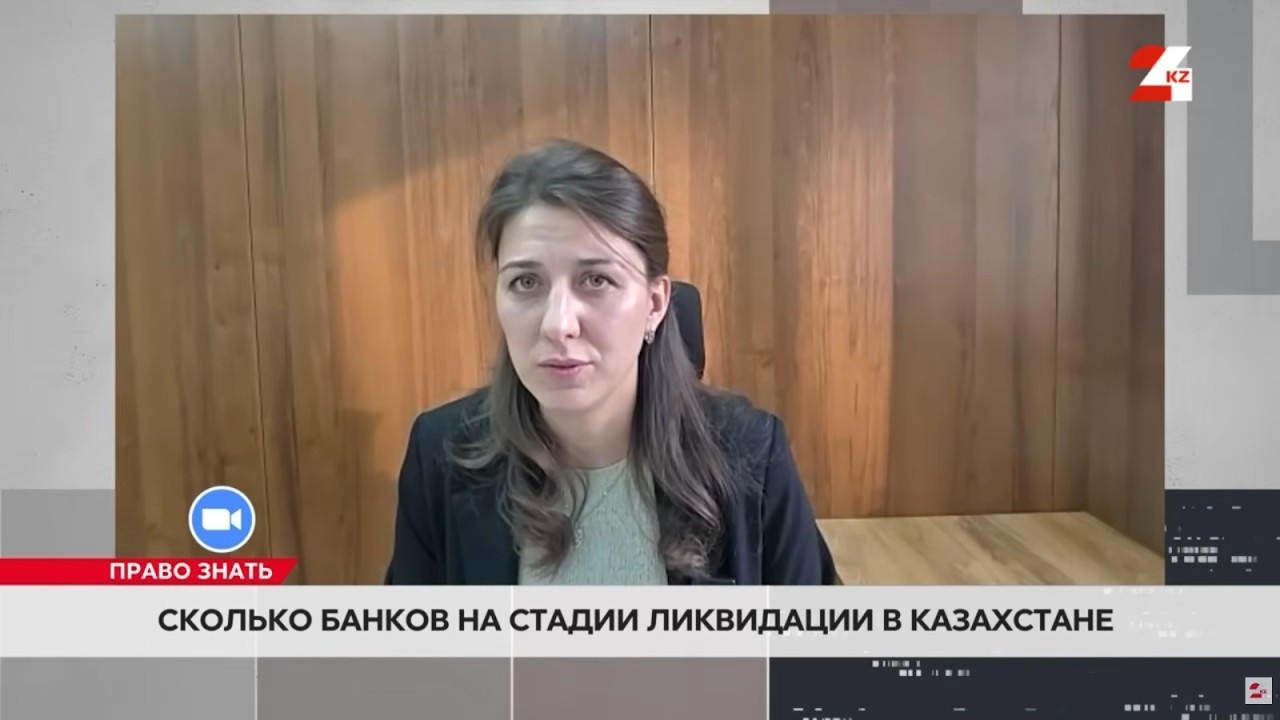 Сколько банков на стадии ликвидации в Казахстане | Право знать