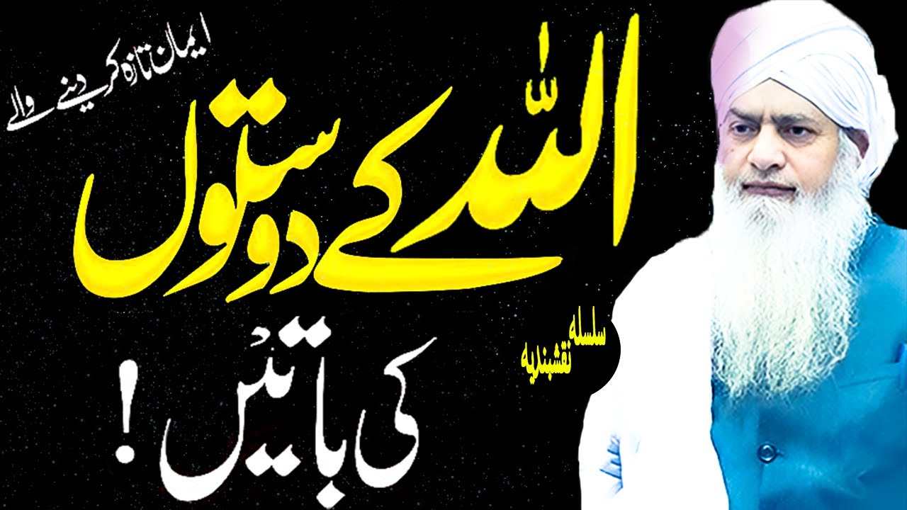 Aik Wali Allah Ka Waqia | Peer Zulfiqar Ahmad Naqshbandi | Latest Bayan 2025