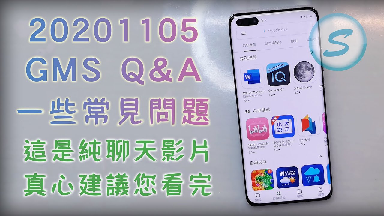 20201105 Huawei GMS 回答常問的問題 一起來聊聊天 Mate40pro huawei google install Q&A November 2020 ENG CC