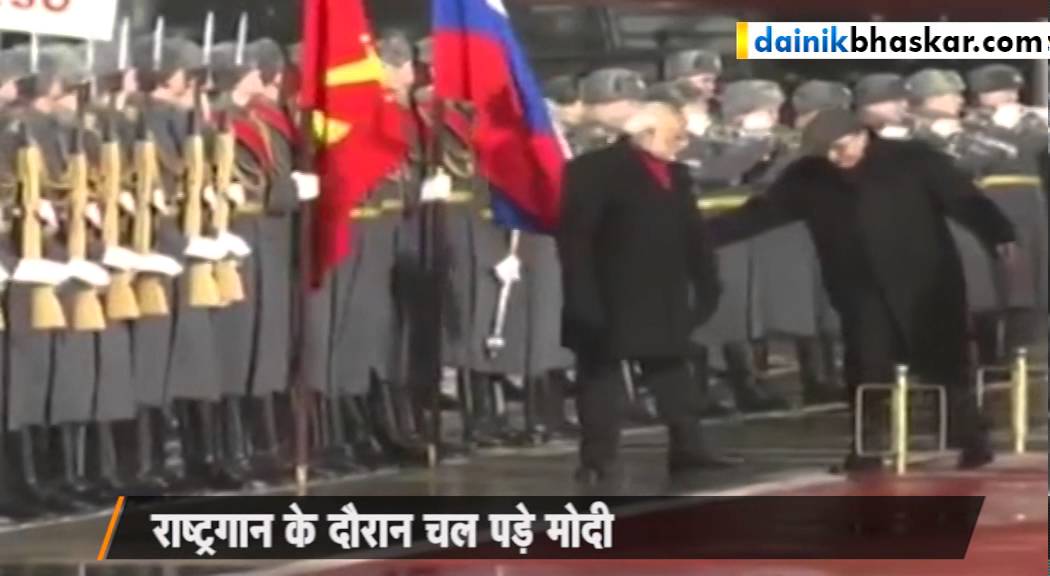 PM Modi Walk During National Anthem While Moscow Visit