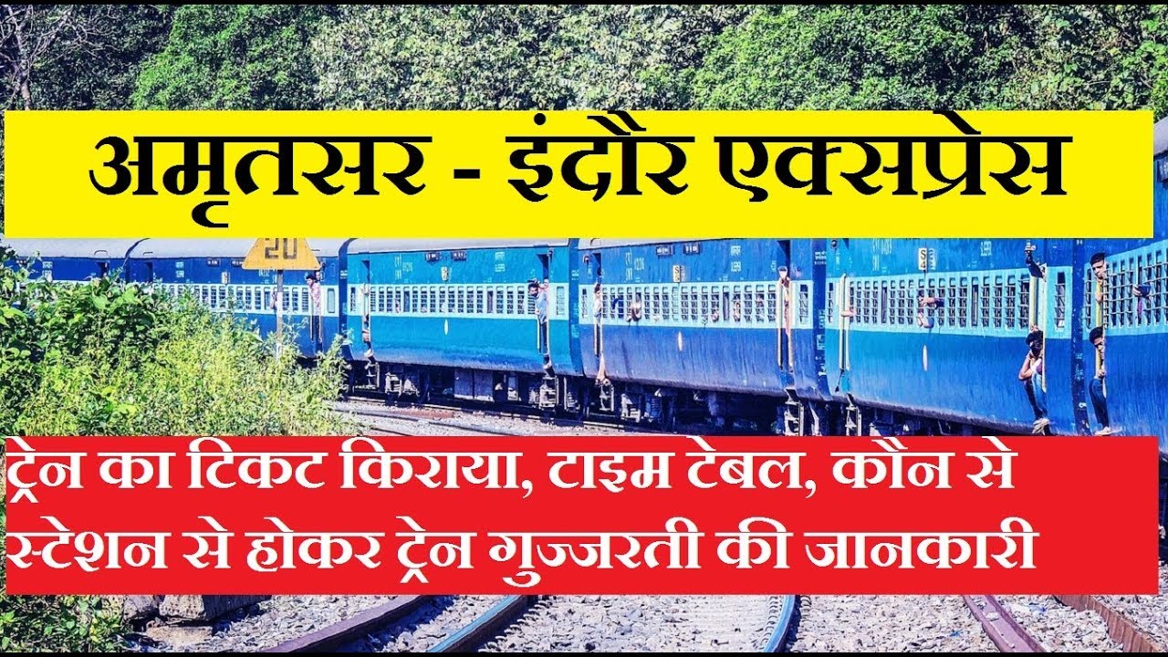Amritsar - Indore Express | 19326 Train | Amritsar Indore Express | Train Information | Bi-weekly