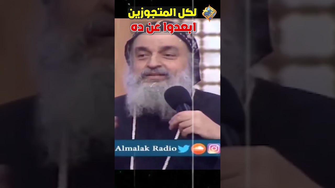 فيديو مهم 🛑 حاجات لازم تبعد عنها لو انت متجوز ❌✋🏻 نيافة الانبا مقار #قناة_الحرية