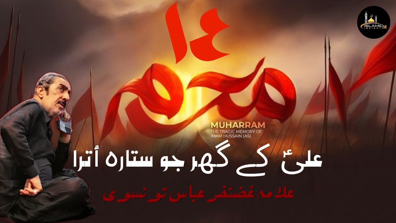 14 Muharram | Allama Ghazanfar Abbas Tonsvi | Islamic Insights14