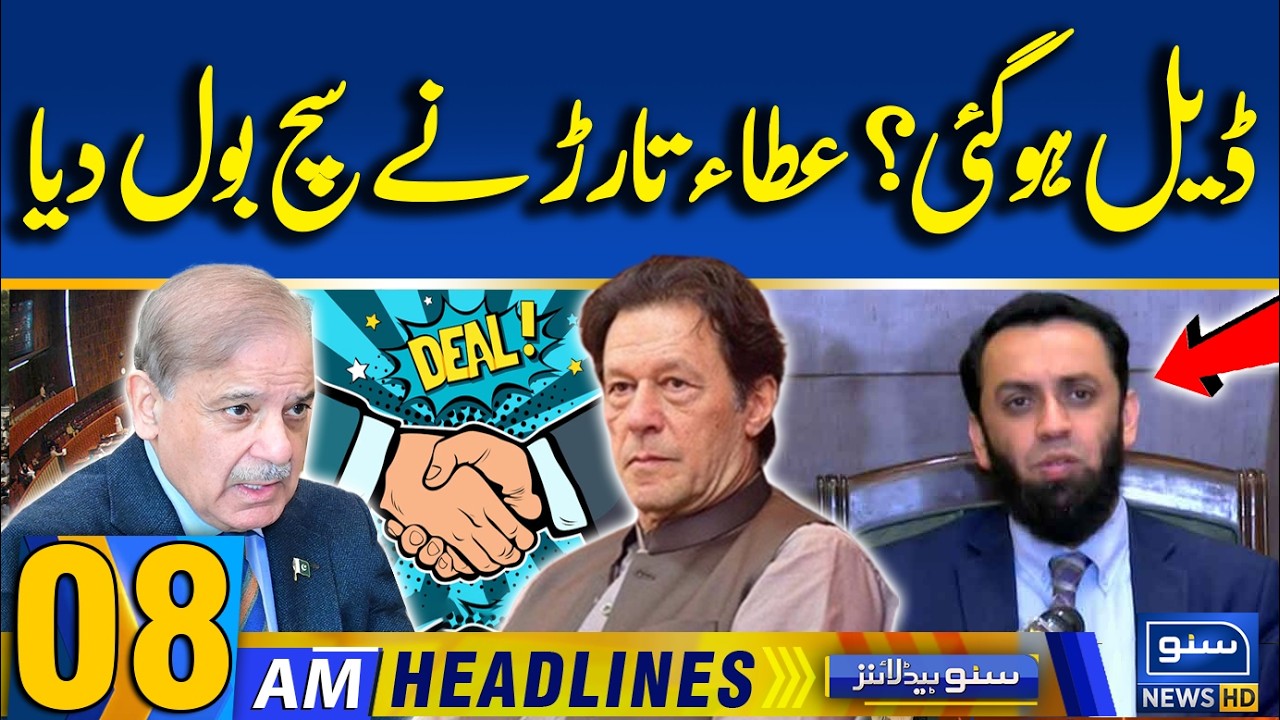 Imran Khan Deal with Government? Ata Tarar Drops Bombshell | 08AM Headlines