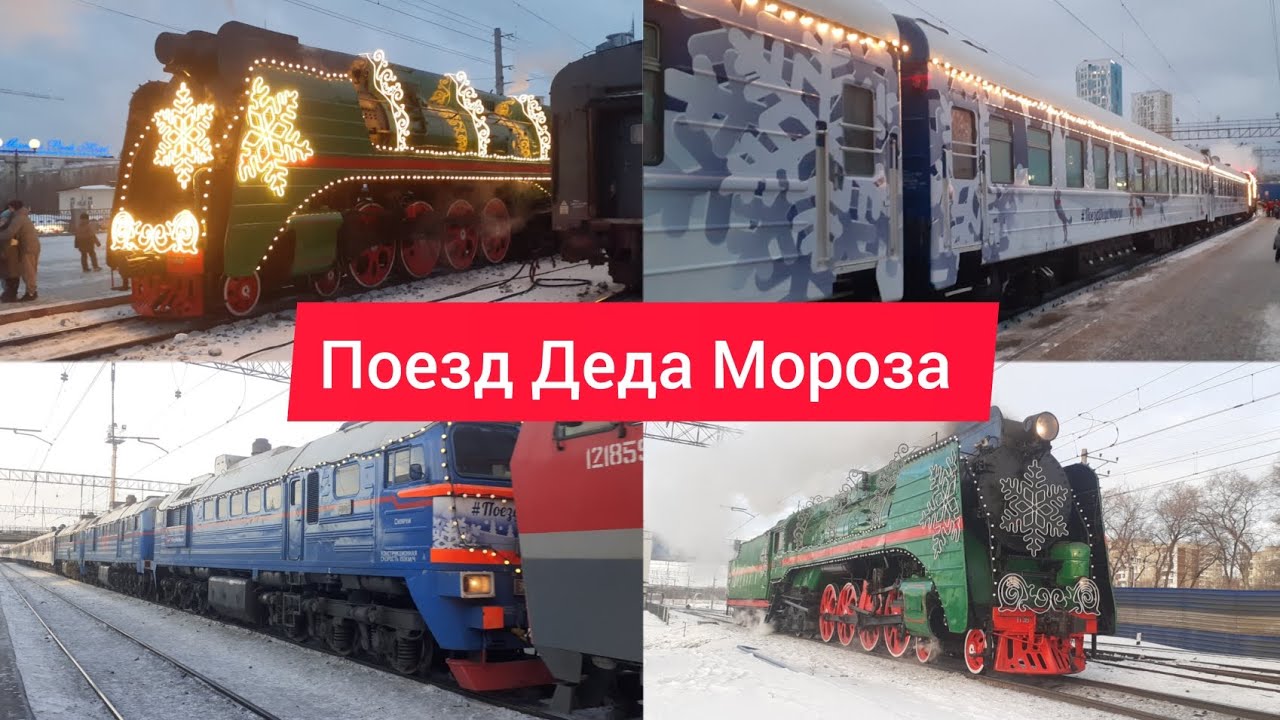 Поезд Деда Мороза в Екатеринбурге 2024