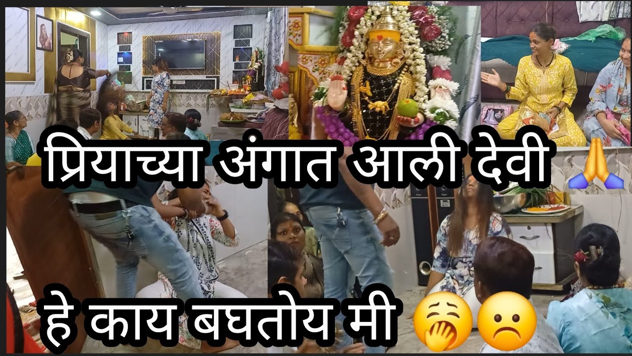 तुळजापूरच्या आईच्या भरल्या परड्या प्रियाच्या अंगात आल्यादेवी 🙏🙏@RoshanSante-ig6ks