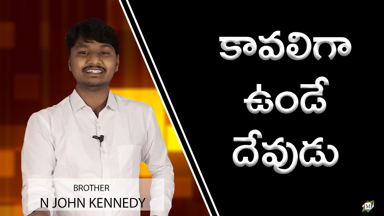 కావలిగా ఉండే దేవుడు | Brother N John Kennedy | Moksha Margham