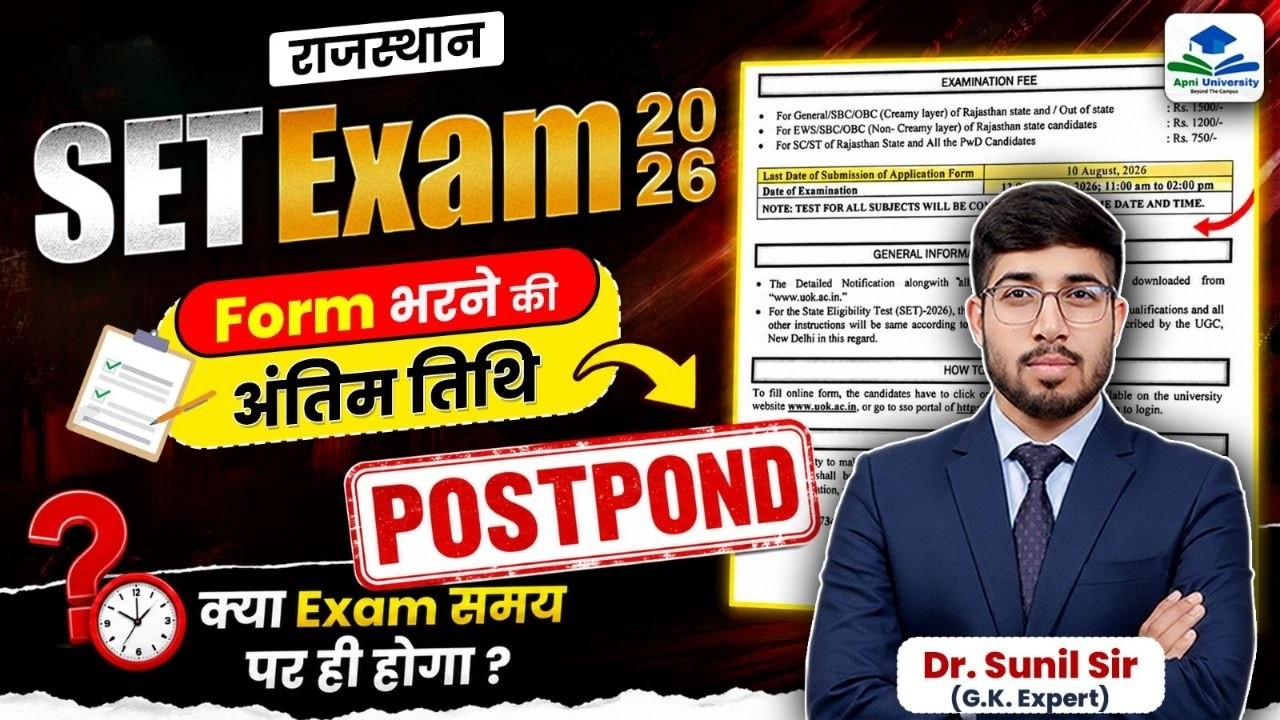 Rajasthan SET Form Filling Last Date Extended | Rajasthan SET Exam | Raj SET Update by Sunil Sir