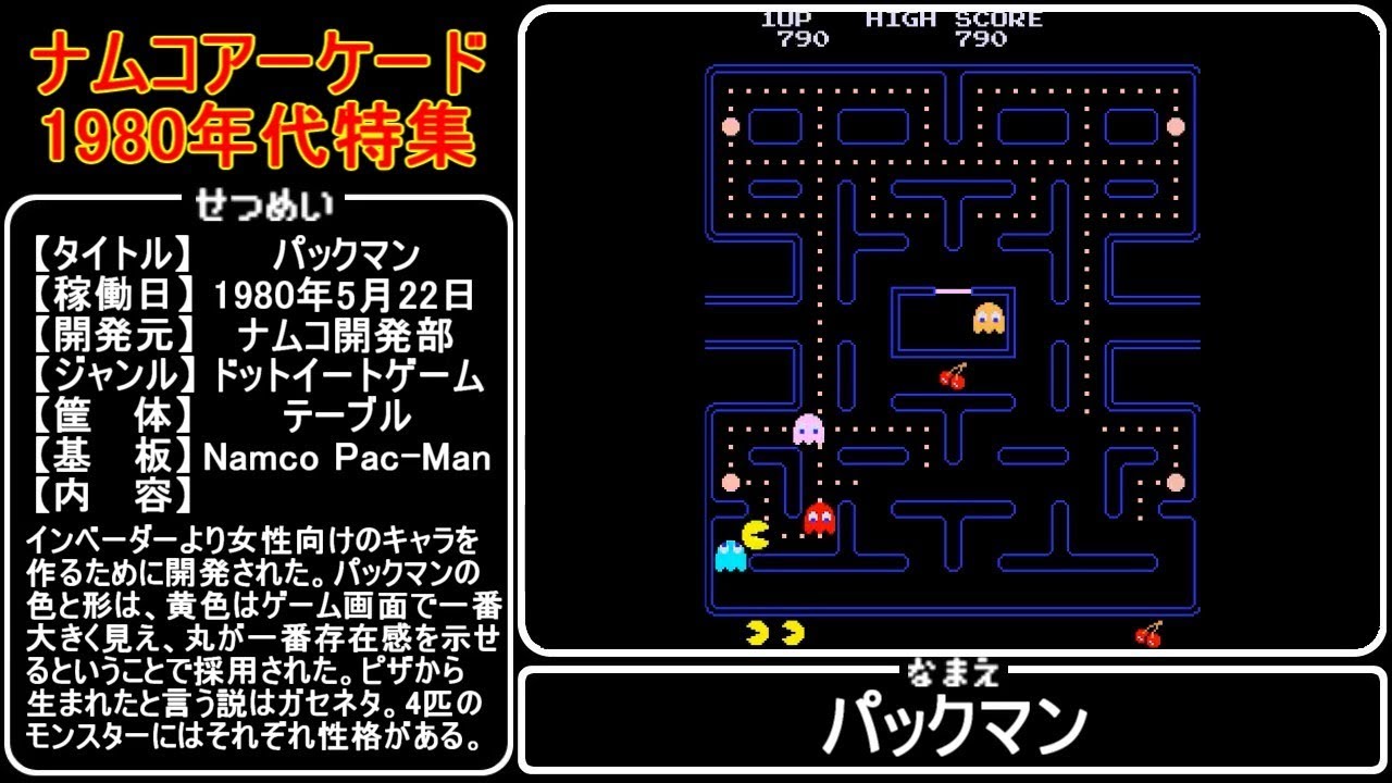 ナムコアーケード作品特集(1980年代)【Namco's Arcade Games in the 1980's】