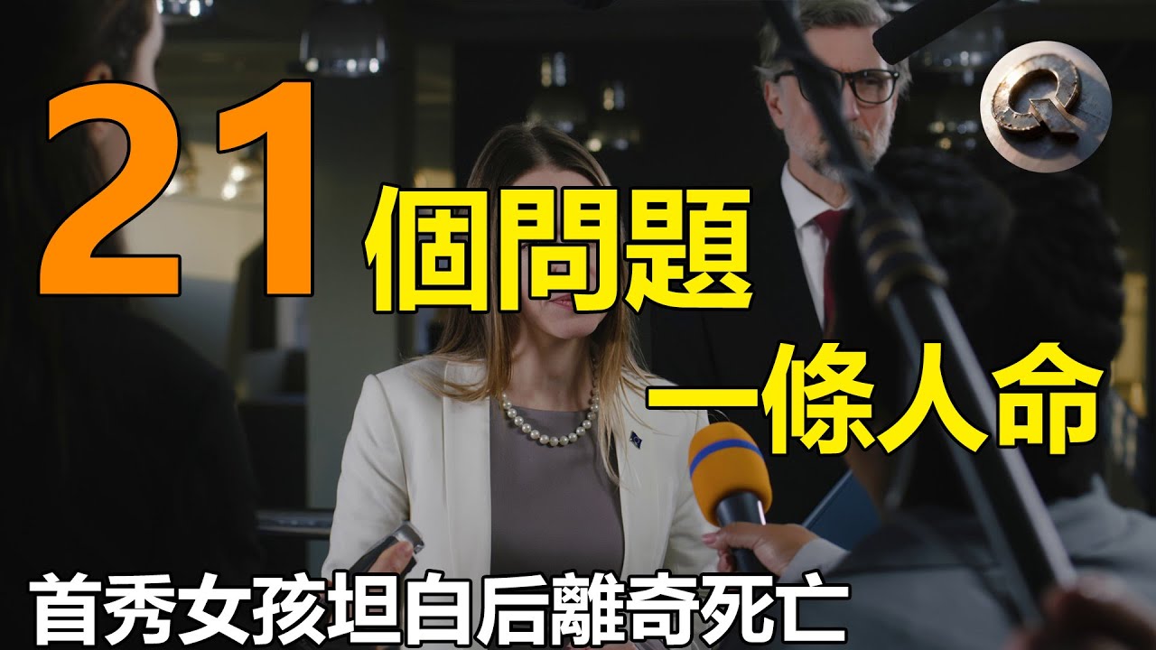 “不能説謊”的綜藝有多危險？2012年秘魯綜藝殺人案|《真相的價值》綜藝首秀成死亡舞臺|被僞裝成自殺的謀殺|真實案件復盤|案件分析
