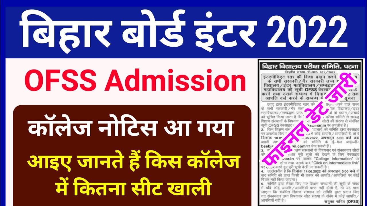 ofss bihar board intermediate admission 2022 date | bihar admission vacant seats 2022 Link